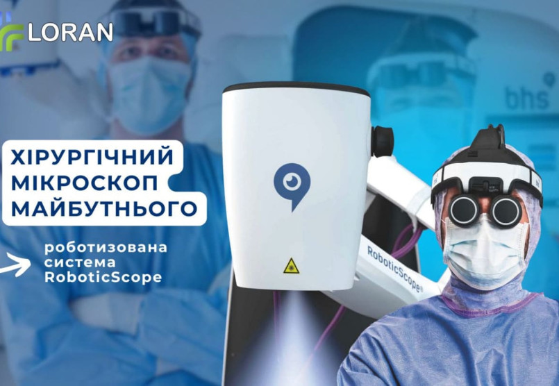 Роботизований хірургічний мікроскоп RoboticScope: нова ера в операційній